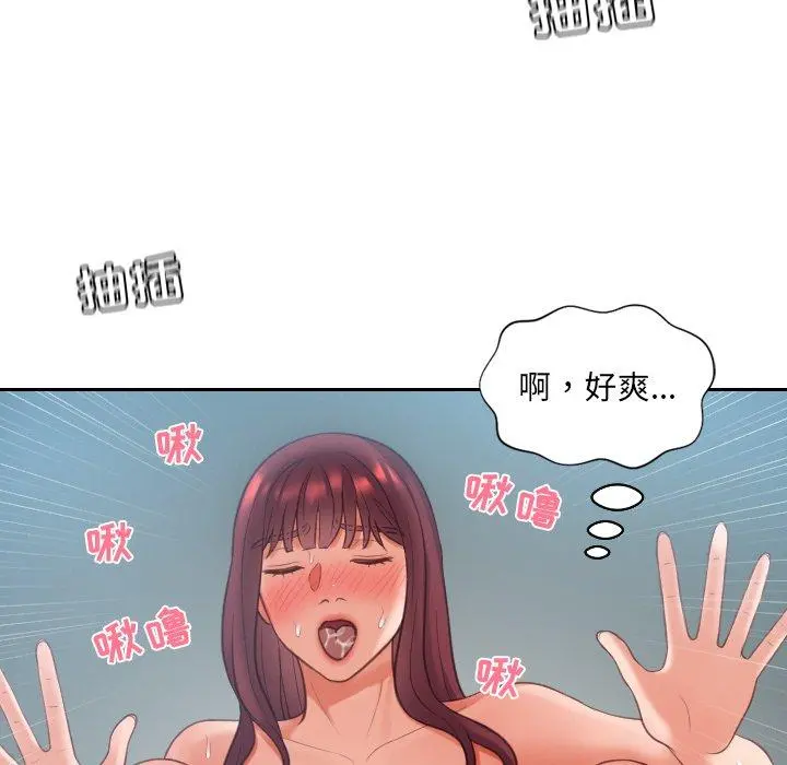 她的怪癖 - 第14话 - page 97
