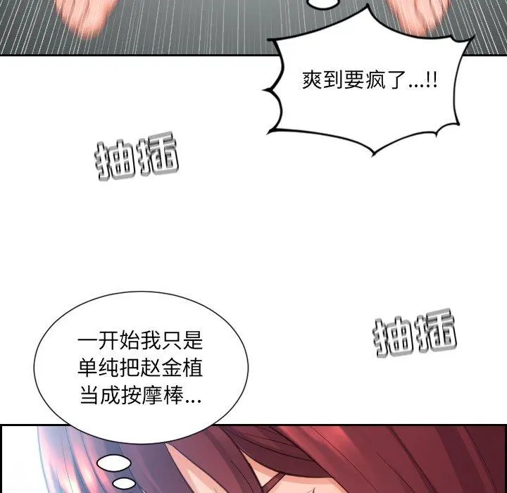 她的怪癖 - 第14话 - page 99
