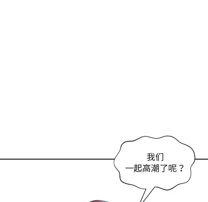 她的怪癖 - 第14话 - page 118