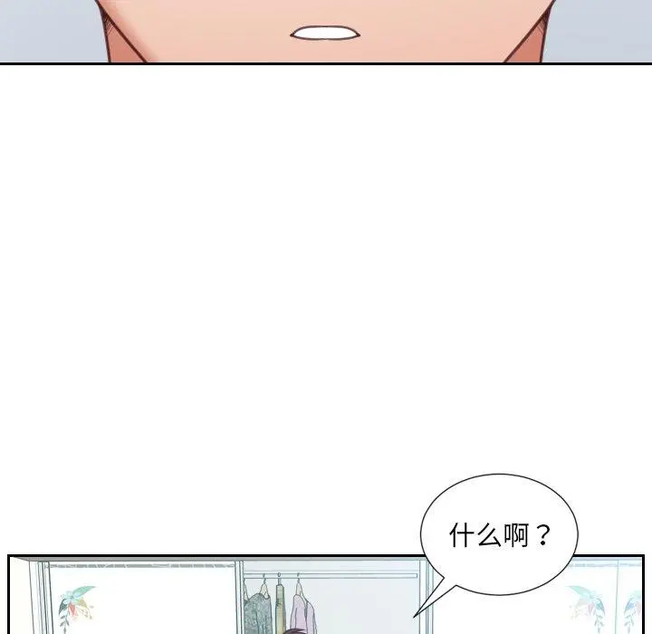 她的怪癖 - 第14话 - page 129