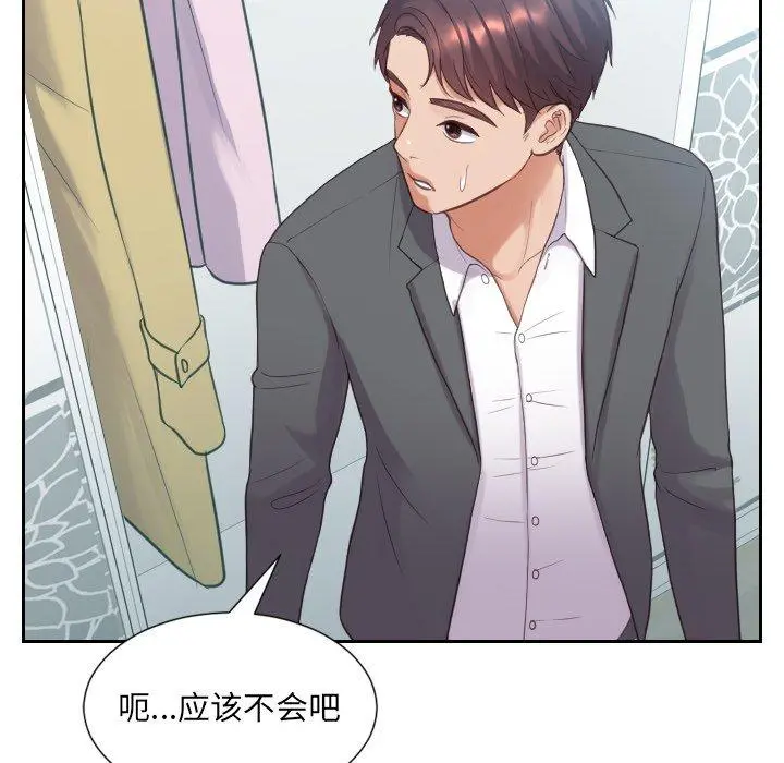 她的怪癖 - 第14话 - page 134