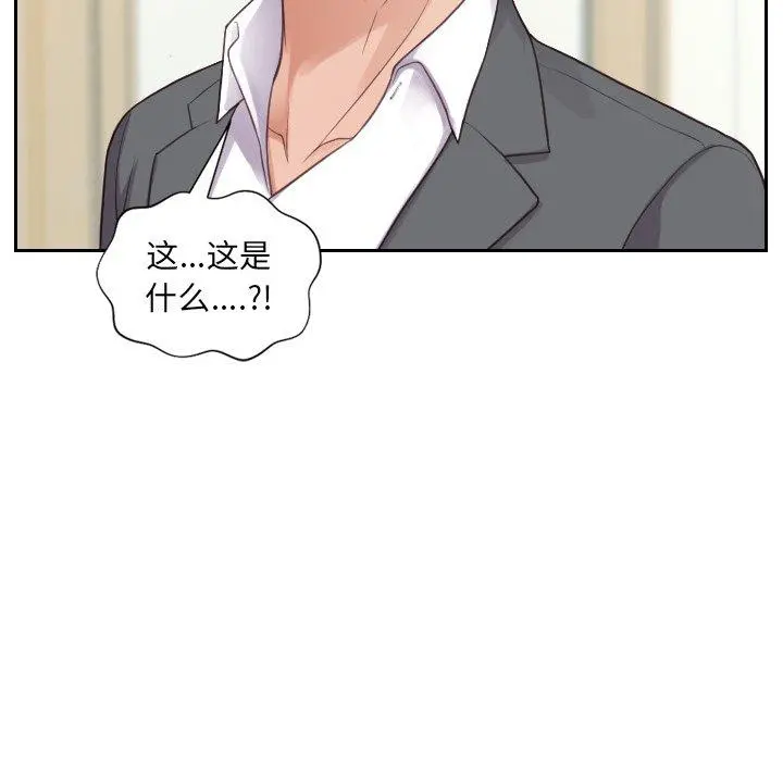 她的怪癖 - 第14话 - page 142