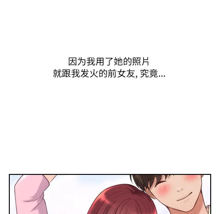 她的怪癖 - 第2话 - page 9