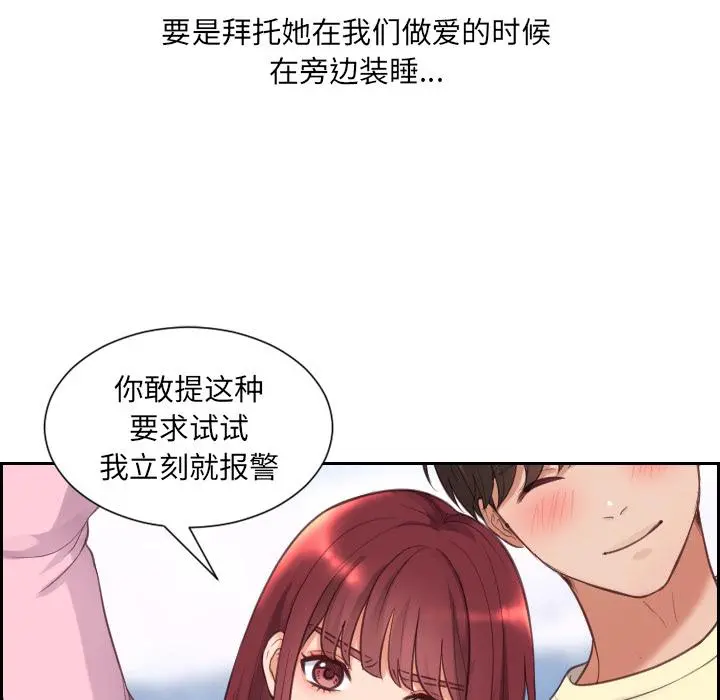 她的怪癖 - 第2话 - page 11