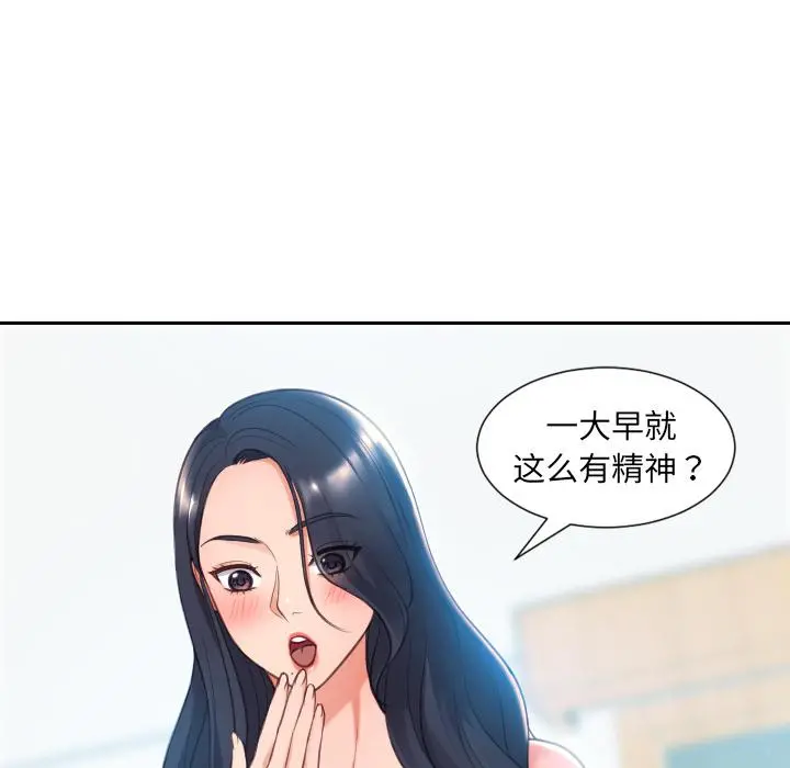 她的怪癖 - 第2话 - page 21