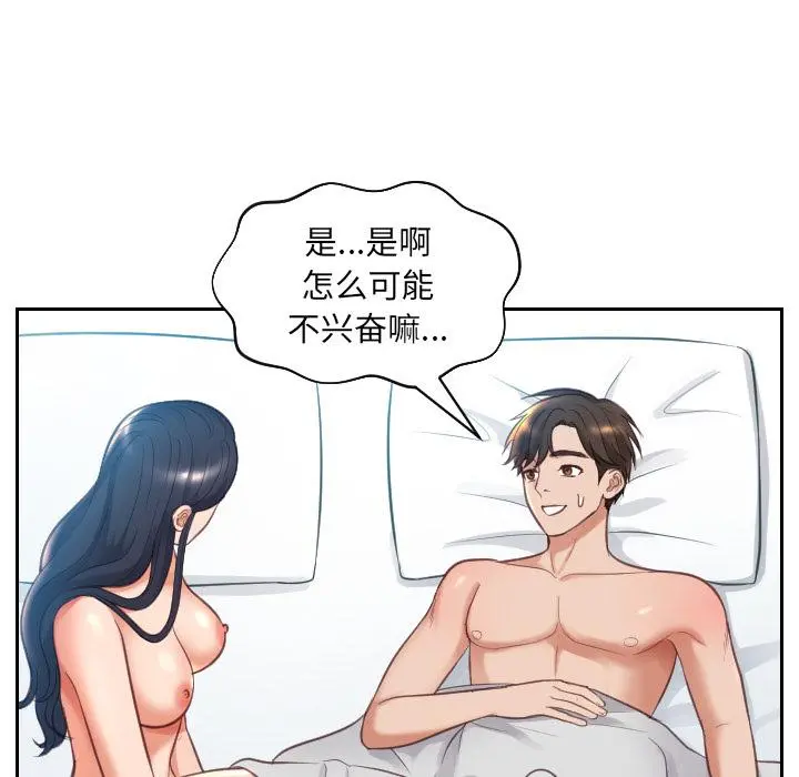 她的怪癖 - 第2话 - page 25