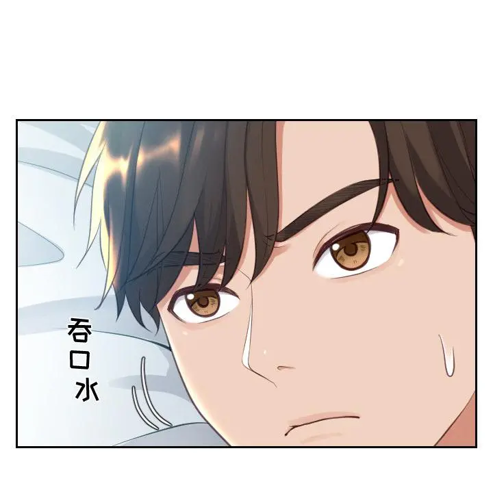 她的怪癖 - 第2话 - page 27