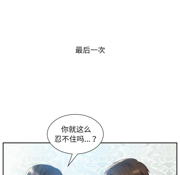 她的怪癖 - 第2话 - page 37