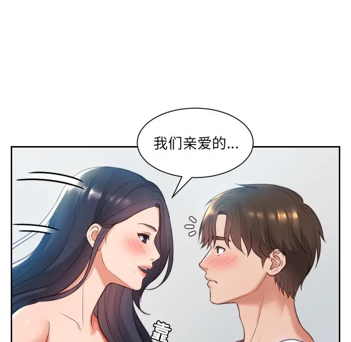 她的怪癖 - 第2话 - page 44