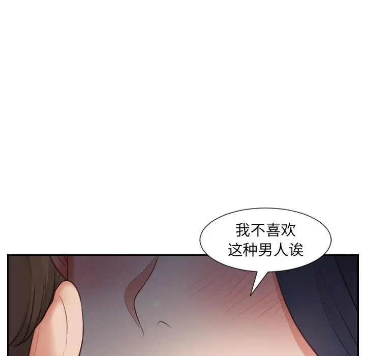 她的怪癖 - 第2话 - page 47