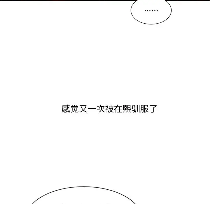 她的怪癖 - 第2话 - page 50