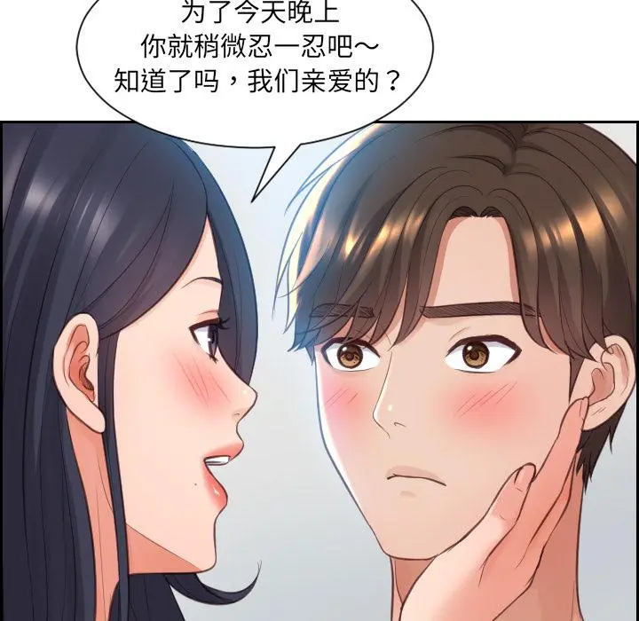 她的怪癖 - 第2话 - page 51