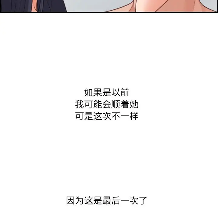她的怪癖 - 第2话 - page 52