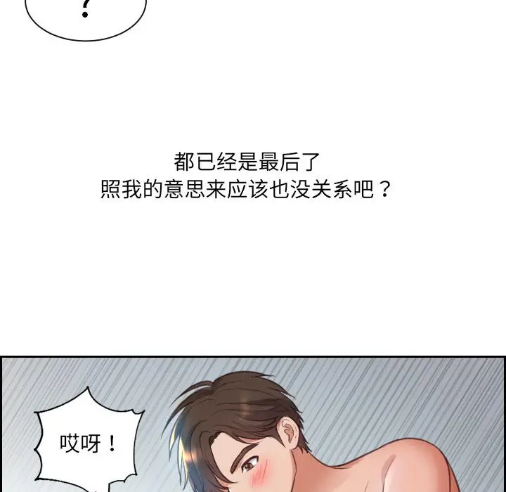 她的怪癖 - 第2话 - page 54