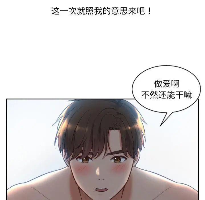 她的怪癖 - 第2话 - page 59
