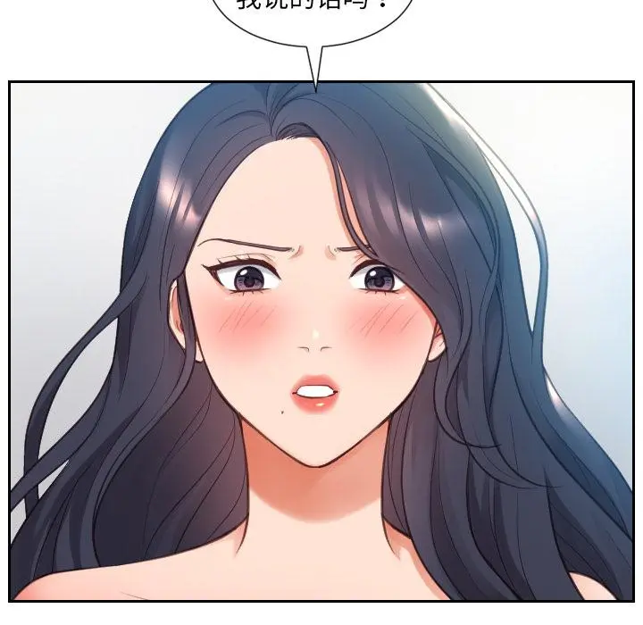 她的怪癖 - 第2话 - page 61