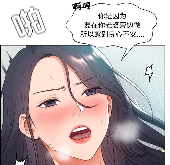她的怪癖 - 第2话 - page 69