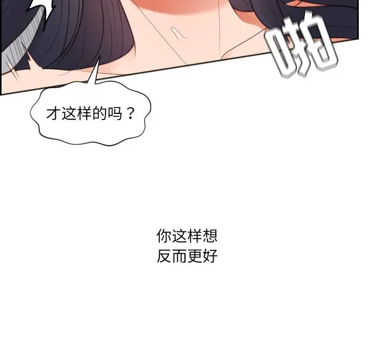 她的怪癖 - 第2话 - page 70