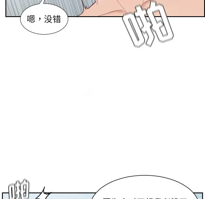 她的怪癖 - 第2话 - page 72