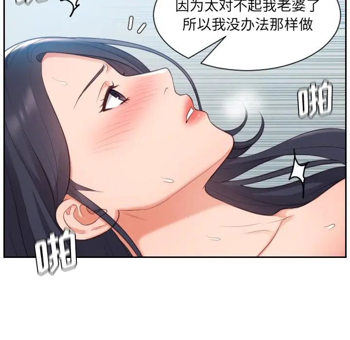 她的怪癖 - 第2话 - page 73