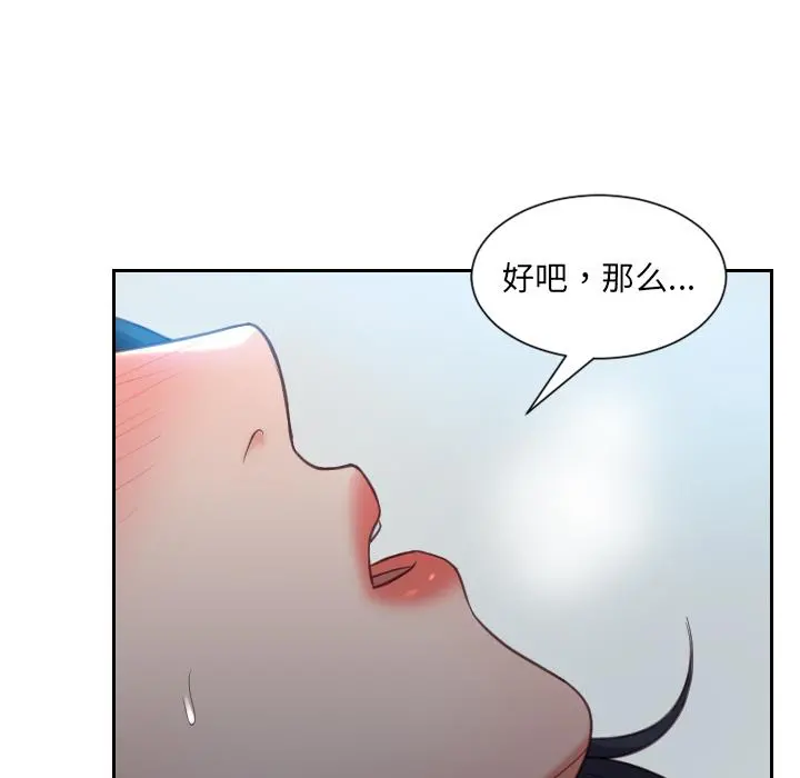 她的怪癖 - 第2话 - page 74