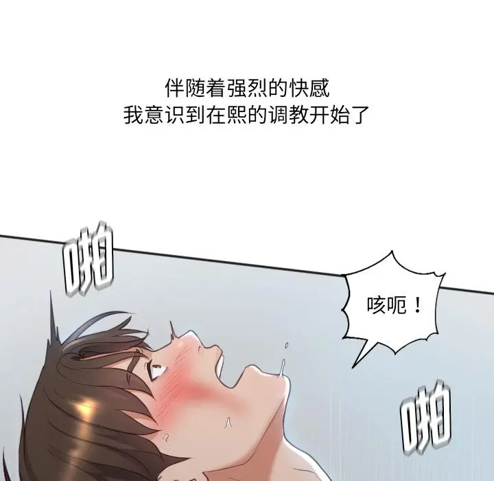 她的怪癖 - 第2话 - page 101
