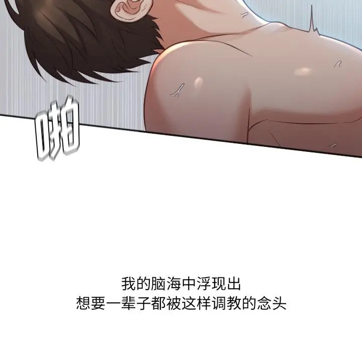 她的怪癖 - 第2话 - page 102