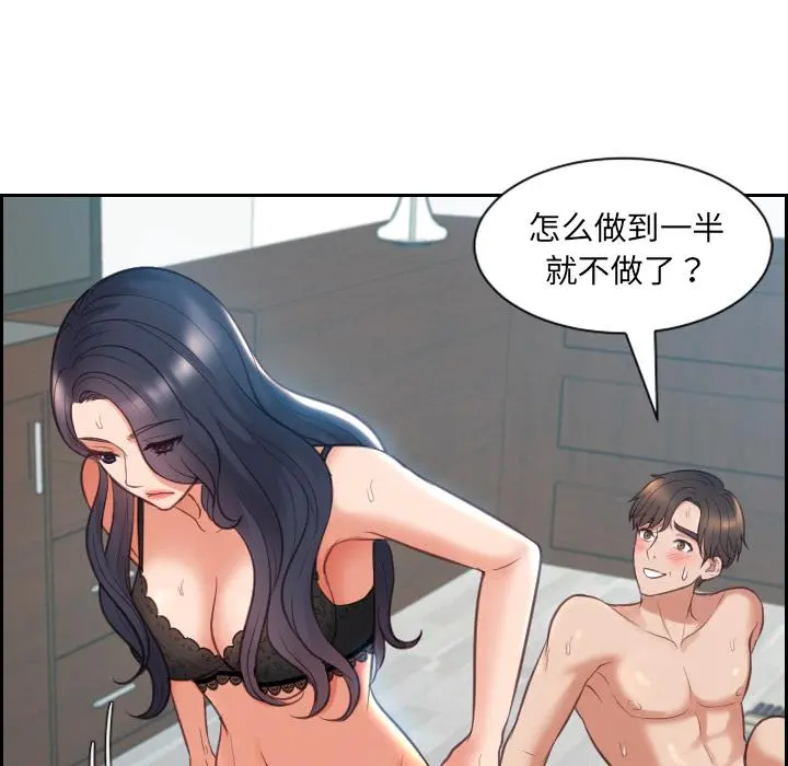 她的怪癖 - 第2话 - page 109