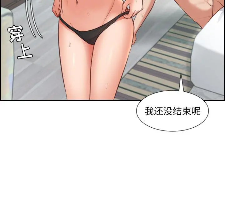 她的怪癖 - 第2话 - page 110