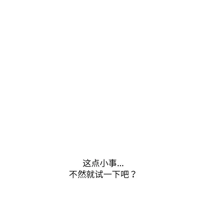 她的怪癖 - 第2话 - page 126