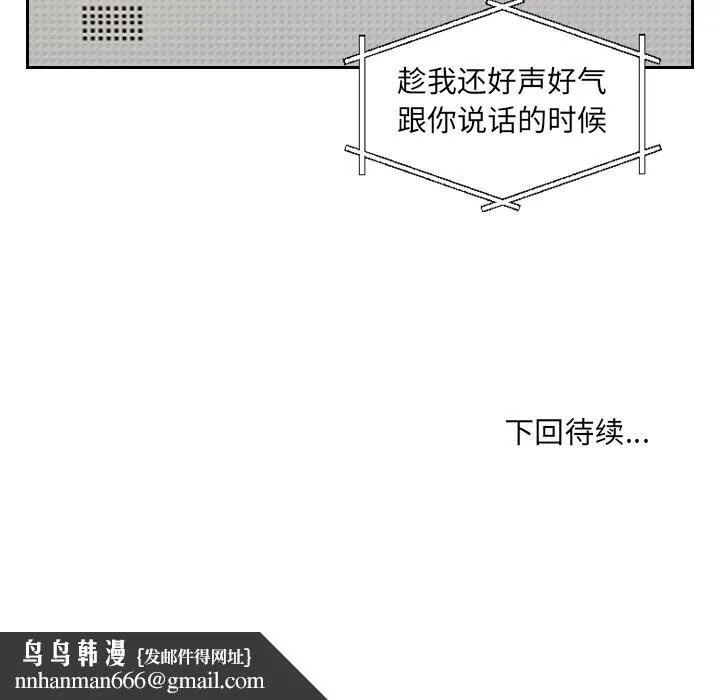 她的怪癖 - 第2话 - page 151