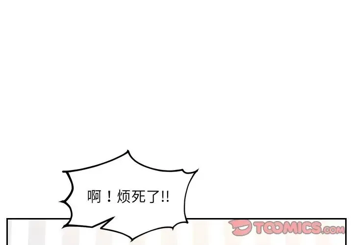 她的怪癖 - 第33话 - page 3