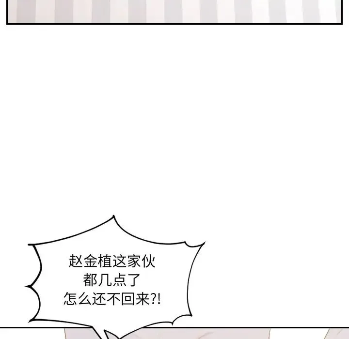 她的怪癖 - 第33话 - page 5