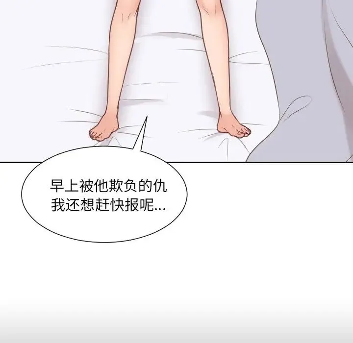 她的怪癖 - 第33话 - page 7