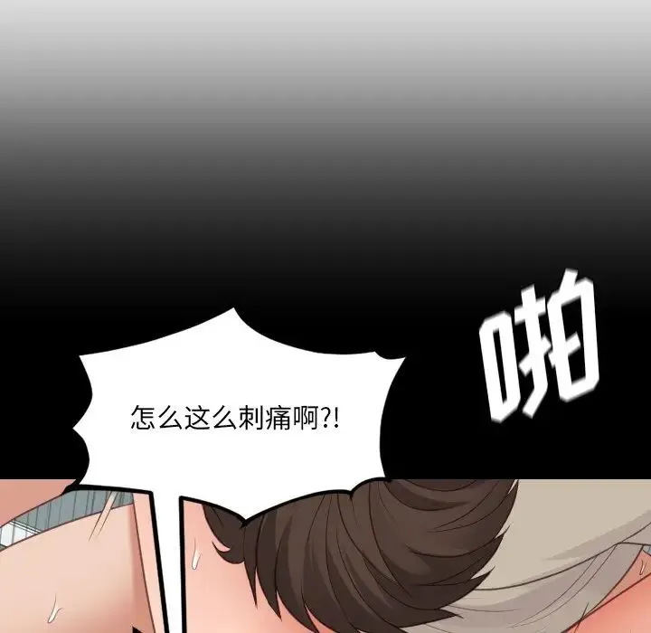 她的怪癖 - 第33话 - page 8