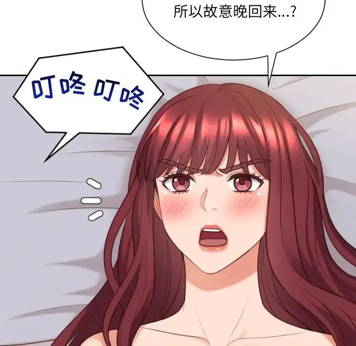 她的怪癖 - 第33话 - page 13