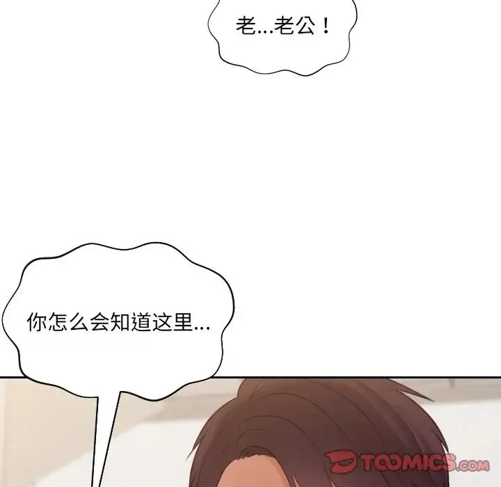 她的怪癖 - 第33话 - page 21