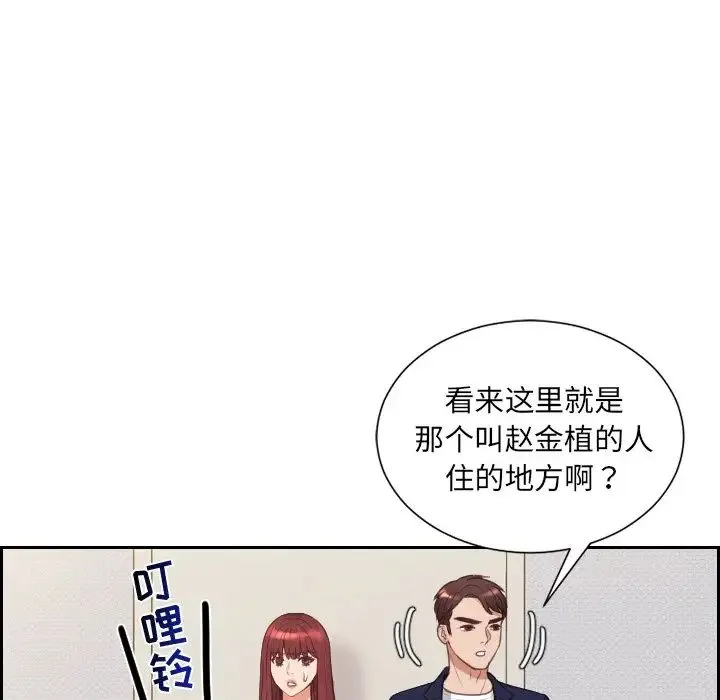 她的怪癖 - 第33话 - page 23