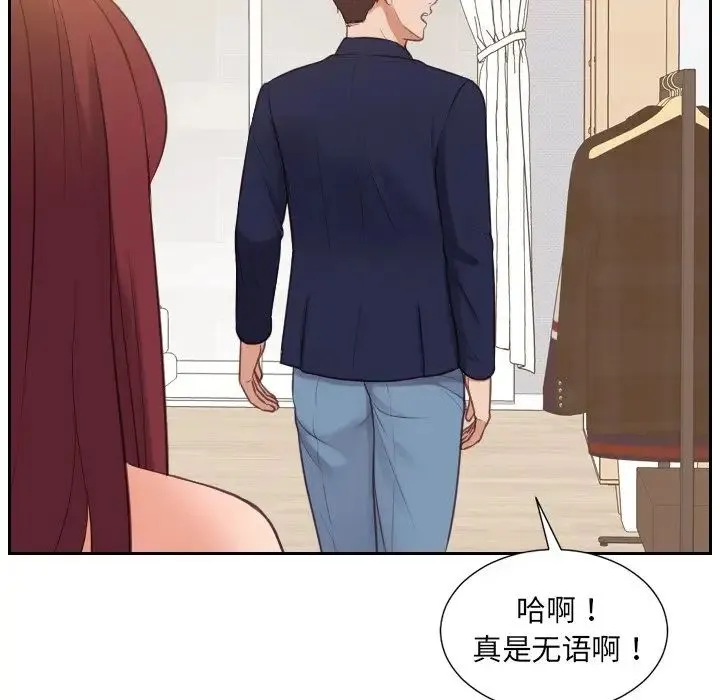 她的怪癖 - 第33话 - page 26