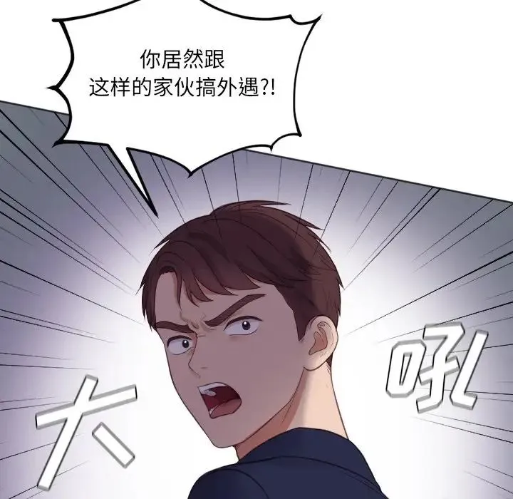 她的怪癖 - 第33话 - page 31