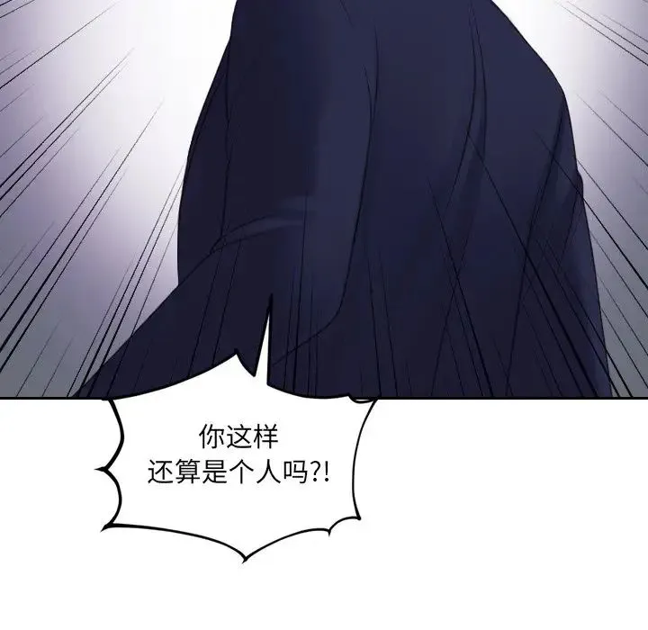 她的怪癖 - 第33话 - page 32