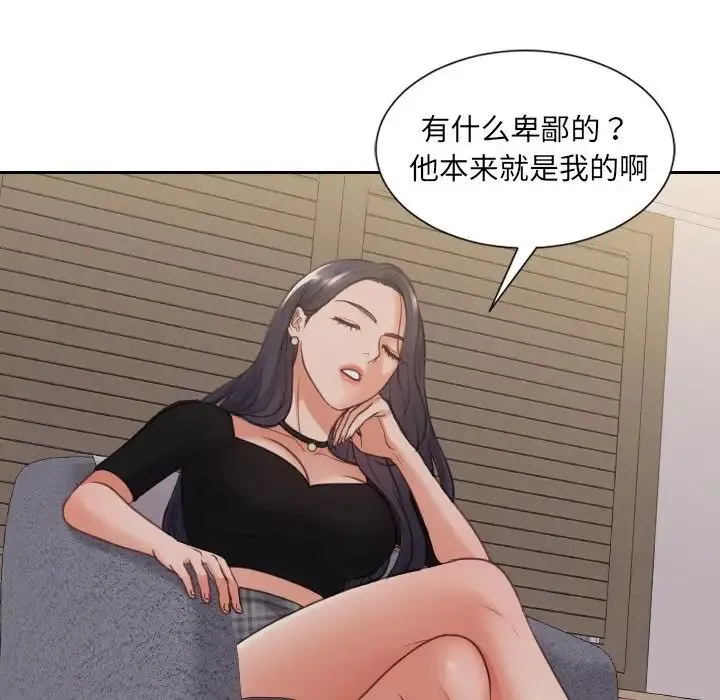 她的怪癖 - 第33话 - page 56