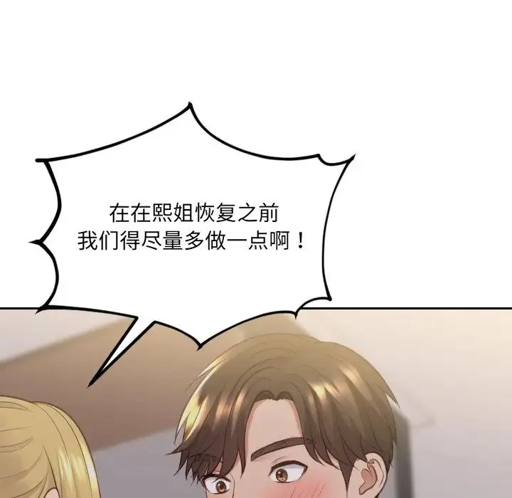 她的怪癖 - 第33话 - page 62