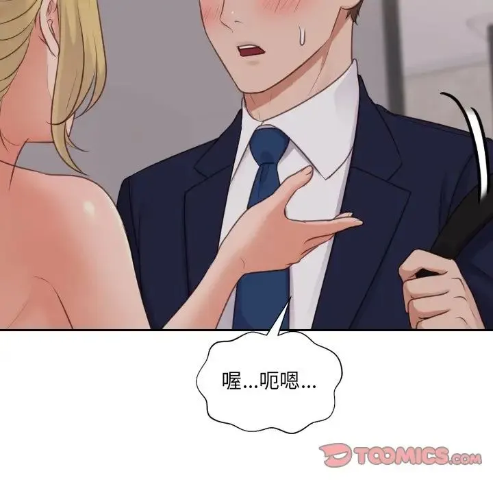 她的怪癖 - 第33话 - page 63
