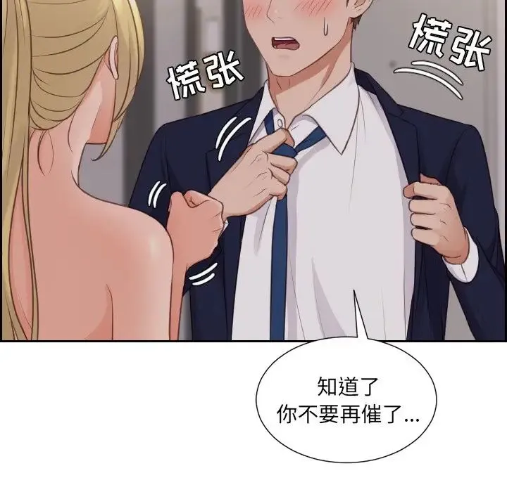 她的怪癖 - 第33话 - page 65