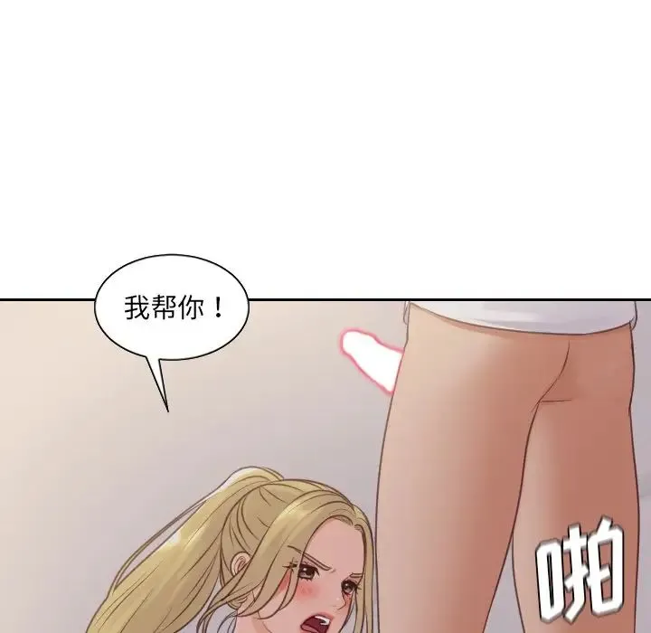 她的怪癖 - 第33话 - page 68