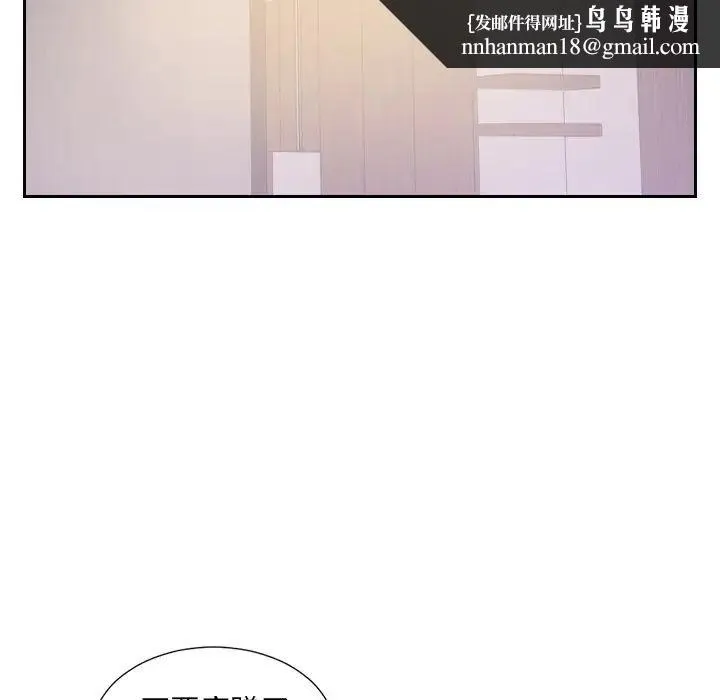 她的怪癖 - 第33话 - page 76