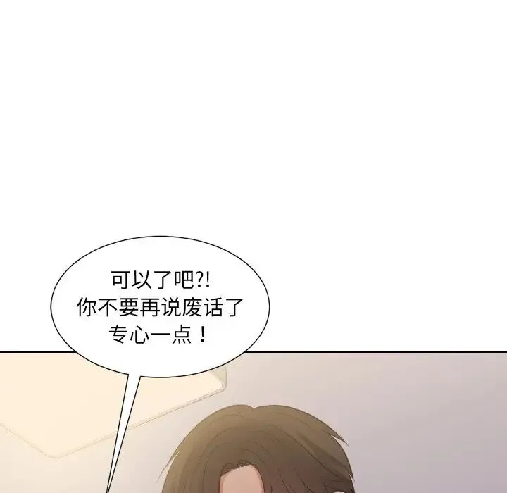 她的怪癖 - 第33话 - page 84