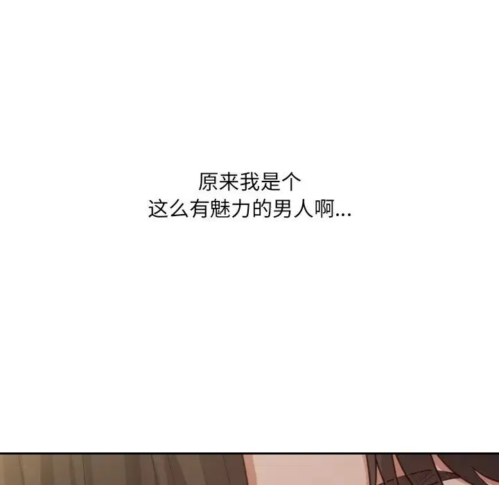 她的怪癖 - 第33话 - page 86