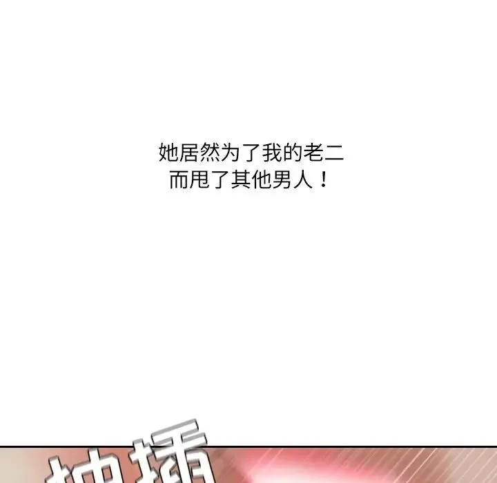 她的怪癖 - 第33话 - page 88